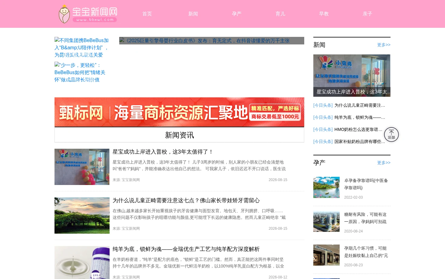 宝宝新闻网多元化母婴资讯平台 页面快照